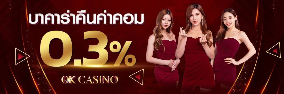 OK Casino ทดลองเล่น